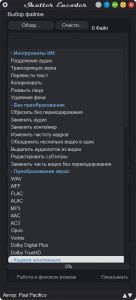 Shutter Encoder 20.1 + Portable [Multi/Ru]