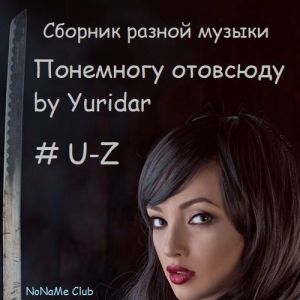 VA - ��������� �������� by Yuridar #U-Z