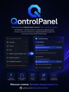 QontrolPanel 1.15.1 [Multi/Ru]
