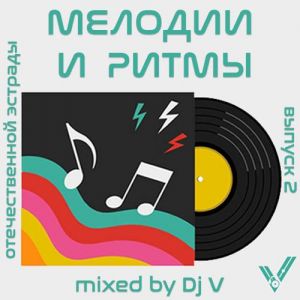 VA - ������� � ����� ������������� ������� ������ 2 (mixed by Dj V)