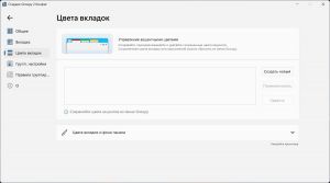 Stardock Groupy 2.31 [Multi/Ru]