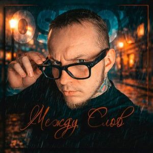Osipov - ����� ����
