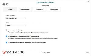 Watchdog Anti-Malware Premium / Business 4.4.1 [Multi/Ru]