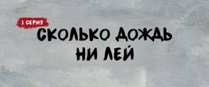 ��� ��������� / ������� ����