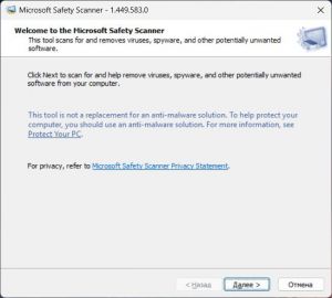 Microsoft Safety Scanner 1.449.583.0 Portable [En]
