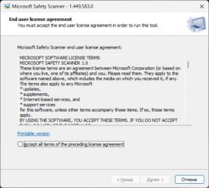 Microsoft Safety Scanner 1.449.583.0 Portable [En]