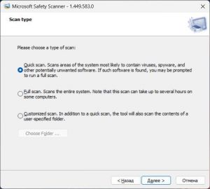 Microsoft Safety Scanner 1.449.583.0 Portable [En]
