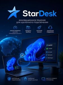 StarDesk 1.3.2 [Multi]
