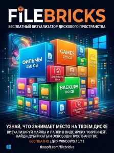 FileBricks 1.0 [En]