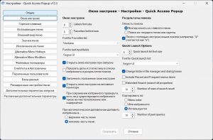 Quick Access Popup 12.3 + Portable [Multi/Ru]