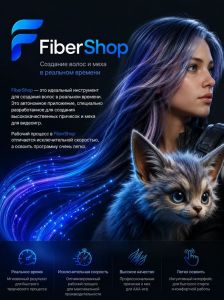 FiberShop Studio Perpetual 3.1.0 [En]