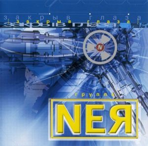 NE� - ����������� (2 �������)