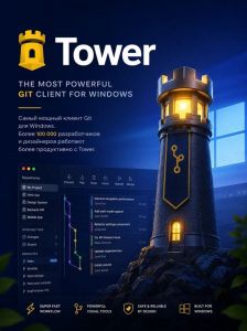 Tower 12.1.0 [En]