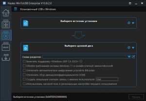 WinToUSB Free / Pro / Enterprise 10.8.0.2  [Multi/Ru]