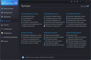 Ashampoo WinOptimizer 29.0.0 RePack (& Portable) by Dodakaedr [Ru/En]