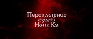 ������������ ����� ���� � �� / ������� ������