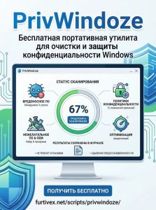 PrivWindoze 7.0.0 [Multi/Ru]