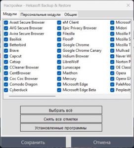Hekasoft Backup & Restore 1.1.0 + Portable [Multi/Ru]