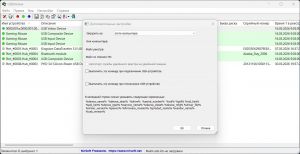 USBDeview 3.10 + Portable [Ru/En]