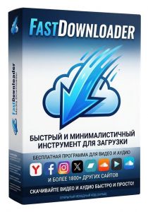 Fast Downloader 0.8.5 [Multi/Ru]
