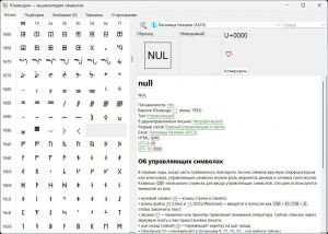 Unicodia 3.1.8 Portable [Multi/Ru]