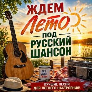 VA - ���� ���� ��� ������� ������