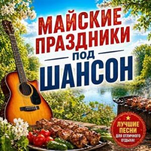 VA - ������� ��������� ��� ������