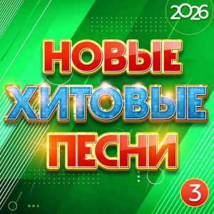 ������� - ����� ������� ����� 2026, ����� 3