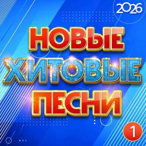������� - ����� ������� ����� 2026, ����� 1