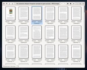 PDF Arranger 1.14.0 + Portable [Multi/Ru]