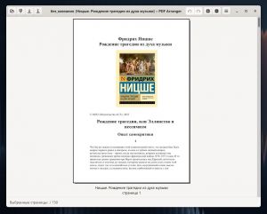 PDF Arranger 1.14.0 + Portable [Multi/Ru]
