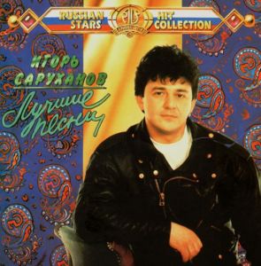 ����� ��������� - ������ ����� (2CD)