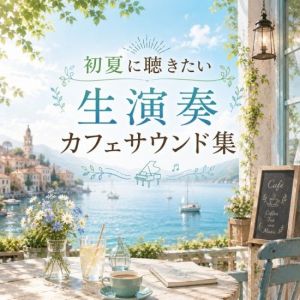 Various Artists - Early Summer Live Cafe Sound Collection