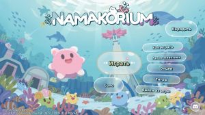 NAMAKORIUM