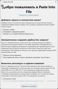 Paste Into File 5.6.1 + Portable [Multi/Ru]