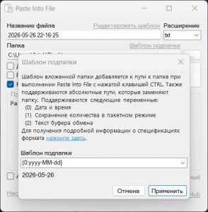 Paste Into File 5.6.1 + Portable [Multi/Ru]