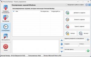 Personal Backup 6.4.10.0 + Portable [Multi/Ru]