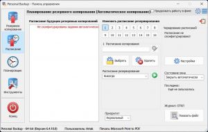 Personal Backup 6.4.10.0 + Portable [Multi/Ru]