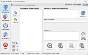 Personal Backup 6.4.10.0 + Portable [Multi/Ru]