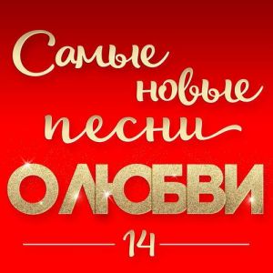 ������� - ����� ����� ����� � ����� 14
