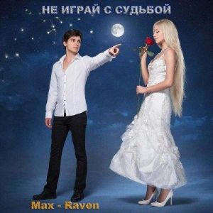 Max - Raven - �� ����� � �������