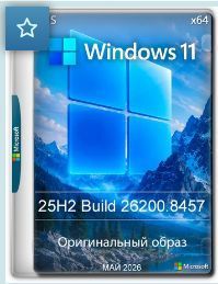 Windows 11 Pro 25H2 Build 26200.8457 Full Build 26200.8457 Full [Ru]