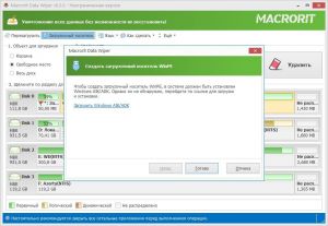 Macrorit Data Wiper 8.5.0 Pro / Unlimited / Technician Edition RePack (& Portable) by TryRooM [Multi/Ru]