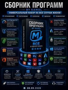 MInstAll v.28.05.2026 by KAMOL Lite (ISO) [Ru]