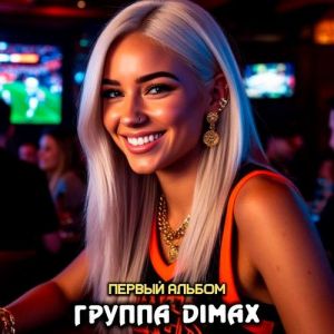 ������ DiMax - ������ ������