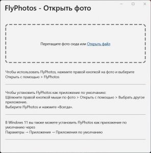 Fly Photos 2.6.0 [Multi/Ru]