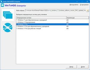 WinToHDD Free / Pro / Enterprise 7.0.2.2 [Multi/Ru]