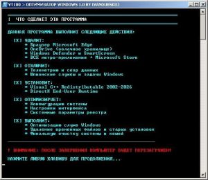 WOBID 1.0 [Windows Optimizer by ivandubskoj 1.0] [x64] �� ivandubskoj