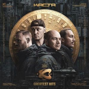 ����� - Greatest Hits