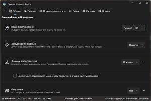 Sucrose Wallpaper Engine 26.6.4.0 [Multi/Ru]
